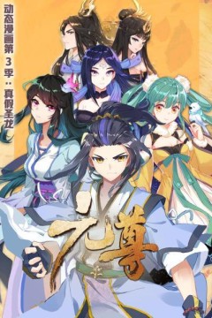 元尊动态漫画第三季真假圣龙