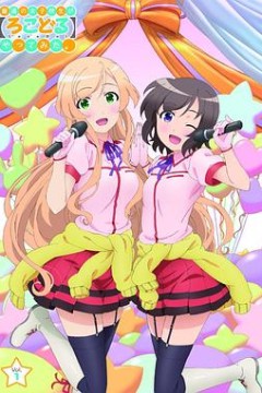 普通女高中生要做当地偶像OVA