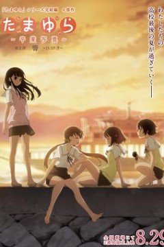 玉响完结篇第二部：响