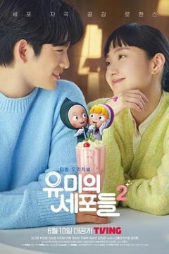 柔美的细胞小将第二季