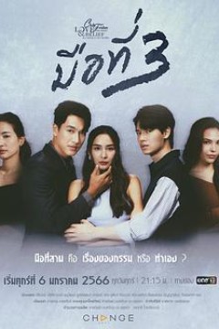 爱情与信仰之第三者