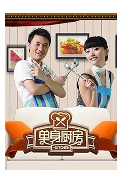 单身厨房2012