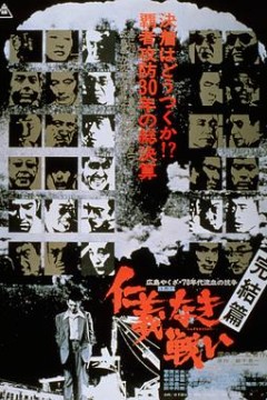 无仁义之战5：完结篇