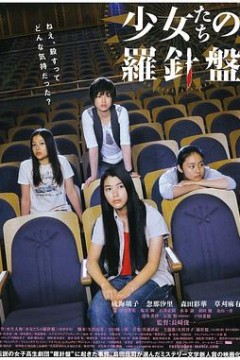 少女们的指南针