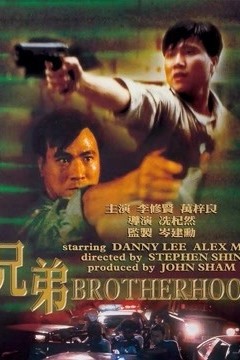兄弟(1986)