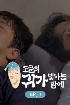 Cokun的星空之夜