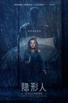 隐形人
