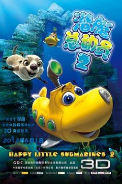 潜艇总动员2