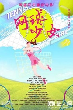 网球少女