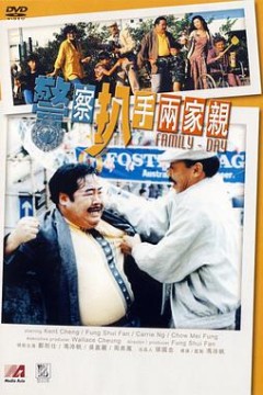 警察扒手两家亲