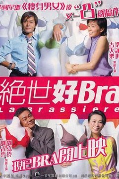 绝世好Bra
