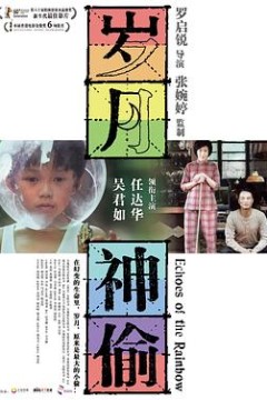 岁月神偷粤语4K