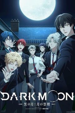 DARK MOON-黑之月：月之祭坛-