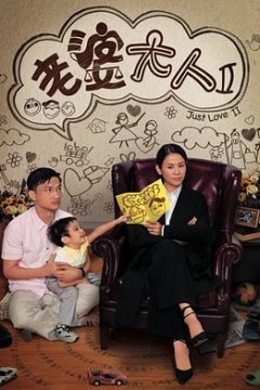 老婆大人II粤语