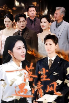 落尘遇清风(离婚而已)