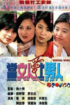 当女人爱上男人粤语