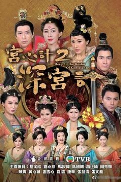 宫心计2深宫计国语