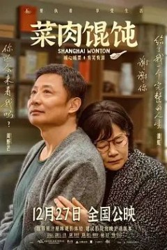 菜肉馄饨(上海话)