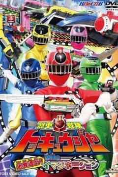 烈车战队特急者