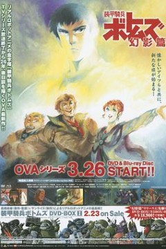 装甲骑兵幻影篇