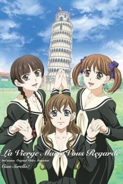 圣母在上OVA5：贵安，姊姊