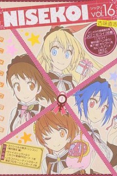 伪恋OAD：兼职酒后吐真言