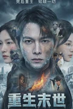 重生末世：离婚后我成了末日霸主