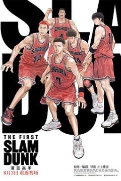 灌篮高手电影版