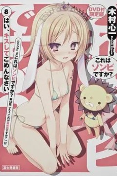 这就是僵尸吗？第13话