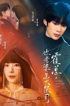 霍总，你老婆是大祭司