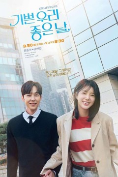 我们愉快的好日子