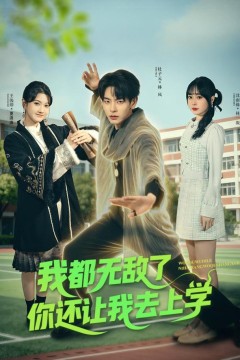 道士也要上大学