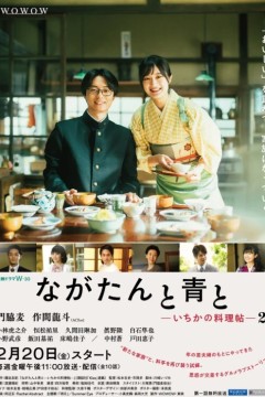 厨刀与小青椒第二季