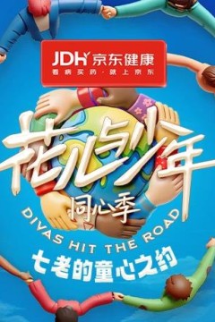 七老的童心之约