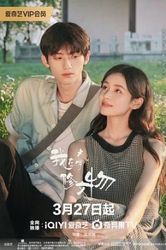 我在大学修文物