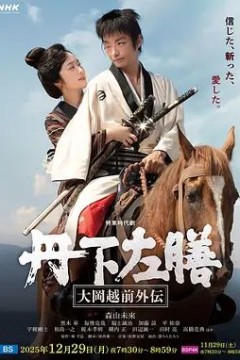 丹下左膳：大冈越前外传