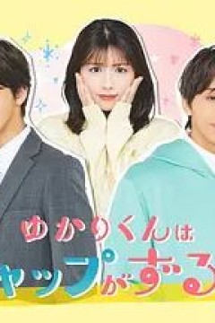 缘君的反差太犯规了