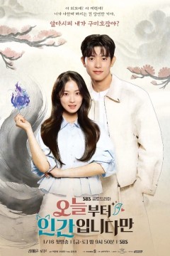 今天开始是人类