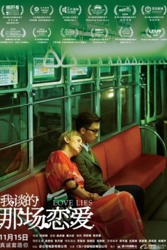 我谈的那场恋爱