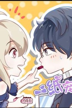 一纸宠婚动态漫画