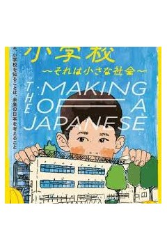 小学：社会的缩影