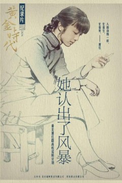 她认出了风暴：萧红和她的黄金时代