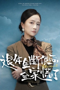 退休金断供之后，全家慌了