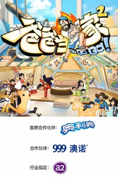 爸爸当家第二季