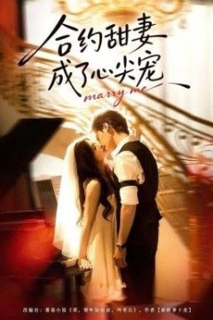 合约甜妻成了心间宠