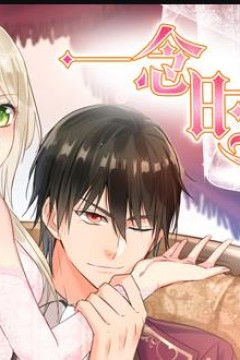 一念时光动态漫画第1季