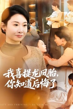 我喜提龙凤胎，你知道后悔了