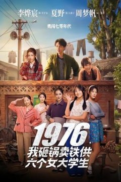 我砸锅卖铁供六个女大学生