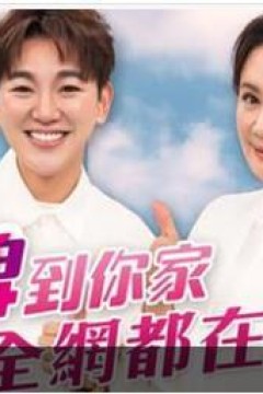 大牌到你家