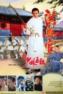 新少林五祖粤语版